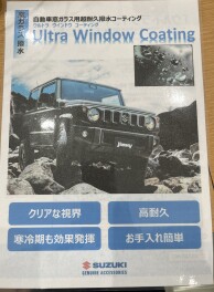 ☆ウインドウガラスコーティングご紹介☆